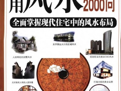 現代建筑與風水,現代建筑設計與風水