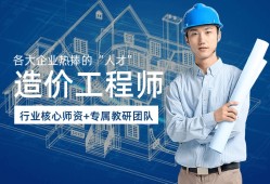 工程造價自學(xué)教程視頻,造價工程師培訓(xùn)教程