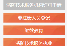 遼寧消防工程師網上報名遼寧省消防工程師報名