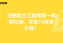 注冊(cè)類證書含金量排名一覽表注冊(cè)巖土工程師知乎