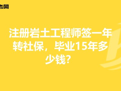 注冊(cè)類證書含金量排名一覽表注冊(cè)巖土工程師知乎