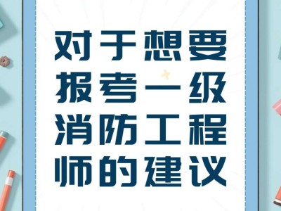 消防工程師無人要了消防工程師無人要了2021