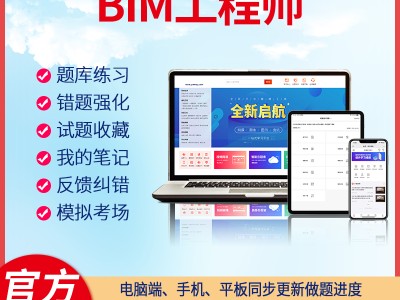 bim工程師歷年真題,bim工程師題庫