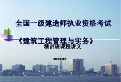 一級建造師考試課件下載網(wǎng)站,一級建造師考試課件下載