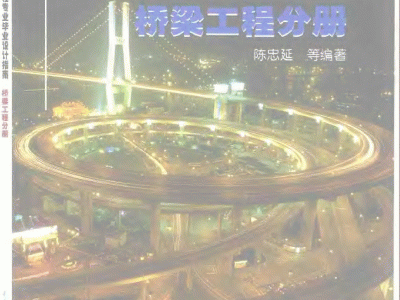 橋梁工程畢業設計橋梁工程畢業設計計算書