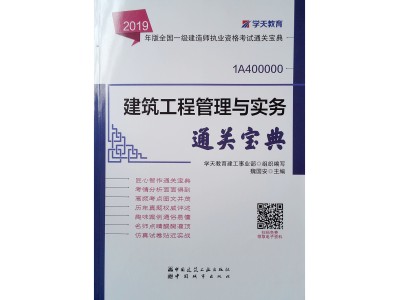 一級建造師教材目錄,一級建造師教材重點