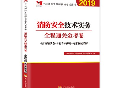 消防工程師考試教材,消防工程師考試教材有幾本