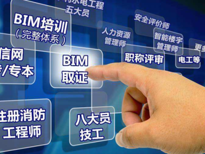 滿城bim工程師培訓bim工程師培訓班哪家強