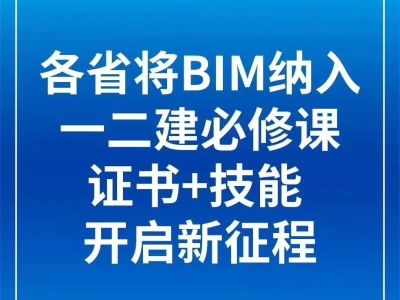 bim工程師證書報(bào)考條件考bim工程師