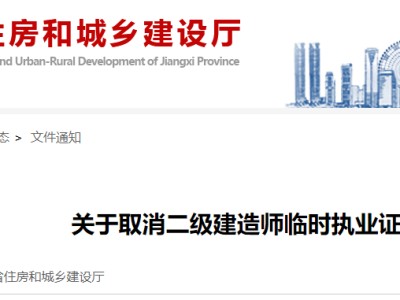 江西省二級建造師證書領取江西省二級建造師