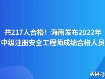 注冊安全工程師人事網,注冊安全工程師人才招聘