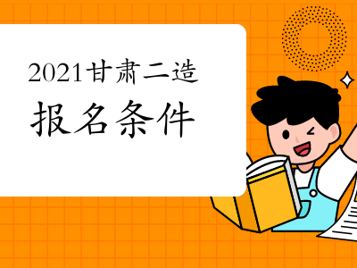 甘肅省造價工程師考試報名時間甘肅省造價工程師考試