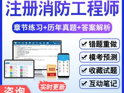 二級(jí)注冊(cè)消防工程師難嗎,注冊(cè)二級(jí)消防工程師好考嗎