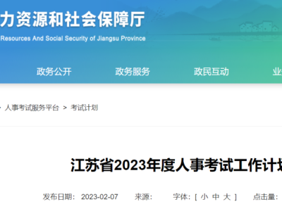 2省發文！2023年二建考試時間明確了！