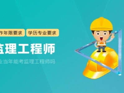 考水電監理工程師考水電監理證考幾門