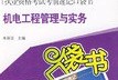 一級建造師機(jī)電教材內(nèi)容,機(jī)電專業(yè)一級建造師教材