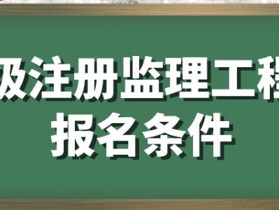 監理工程師執業資格注冊監理工程師注冊執業資格怎么填寫