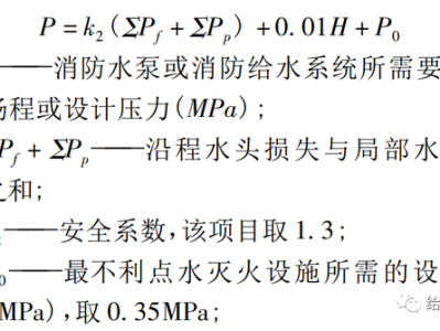 消防水泵揚(yáng)程計(jì)算水泵揚(yáng)程計(jì)算