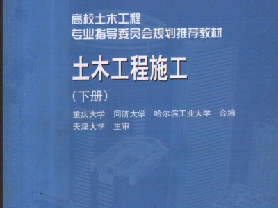 土木工程施工土木工程施工組織設計