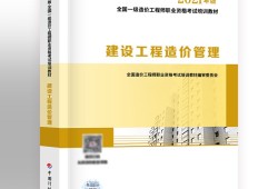 造價(jià)工程師輔導(dǎo)資料造價(jià)工程師輔導(dǎo)用書