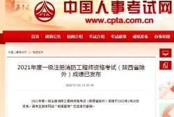 消防工程師查詢成績(jī)時(shí)間,消防工程師查詢成績(jī)時(shí)間怎么查