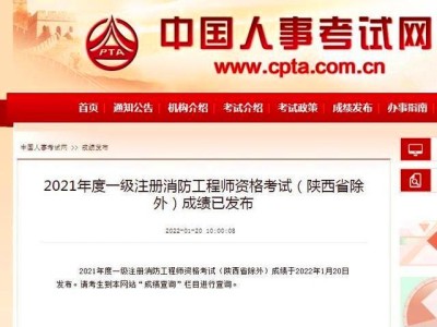 消防工程師查詢成績時間,消防工程師查詢成績時間怎么查