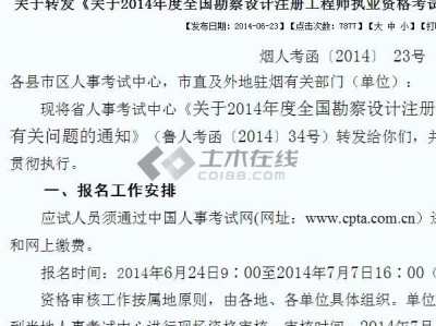 2020年注冊結構工程師合格標準,2014注冊結構工程師