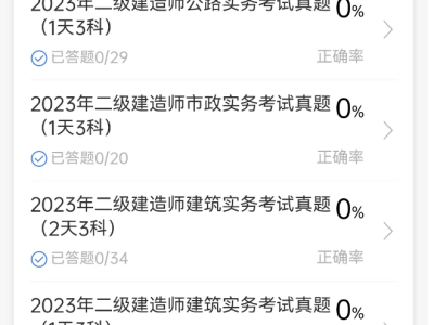 二級建造師市政考題二級建造師市政考題答案