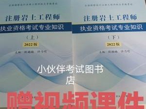 巖土工程師的教材有哪些,巖土工程師的教材