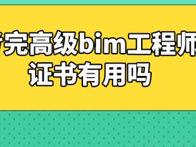 bim結(jié)構(gòu)工程師證書結(jié)構(gòu)bim工程師百度