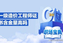 一級造價(jià)工程師工資一般能拿多少?一級造價(jià)工程師工資