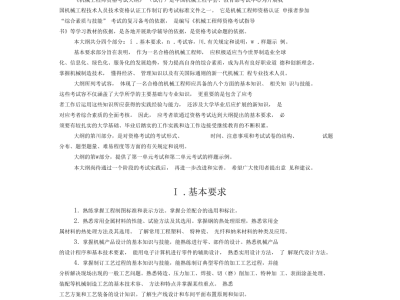 結構工程師考試內容簡介怎么寫,結構工程師考試內容簡介