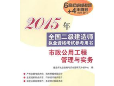 二級建造師執業資格考試教材有哪些二級建造師執業資格考試教材