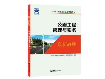 二級建造師建筑專業教材建筑二級建造師教材