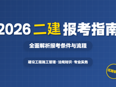 二級建造師考試報名中心,二級建造師考試報名網址