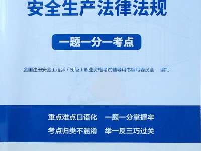 建筑注冊安全工程師課程有哪些建筑注冊安全工程師課程