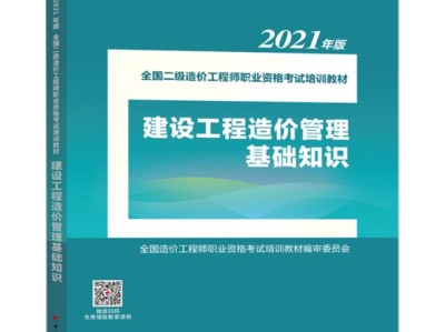 2021年一級造價工程師電子版教材,2022一級造價工程師教材電子版
