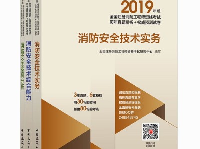 2019年消防工程師考試真題解析視頻,2019年消防工程師考試