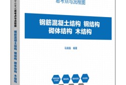 注冊結(jié)構工程師程序答題手冊電子版,注冊結(jié)構工程師程序答題手冊
