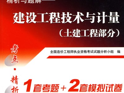 造價工程師計量造價工程師計量哪個老師講的好