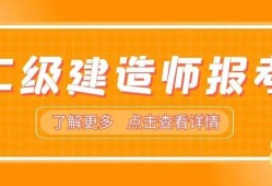 蘇州二級建造師繼續(xù)教育培訓(xùn),蘇州二級建造師培訓(xùn)班