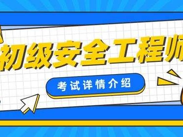 湖南省注冊安全工程師報名時間,2020年注冊安全工程師報名時間