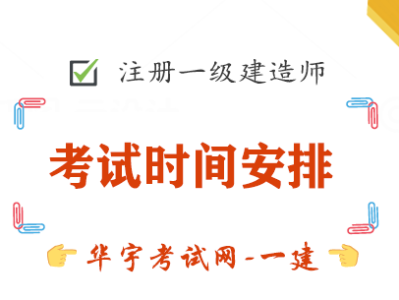 一級建造師必考科目及分數一級建造師必考科目