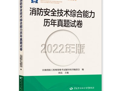 消防工程師歷年真題試卷,一級(jí)消防工程師歷年真題試卷