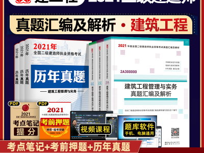 二級建造師建筑工程管理與實務真題,二級建造師建筑工程與施工管理題及答案