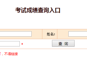 2014安全工程師成績查詢官網2014安全工程師成績查詢