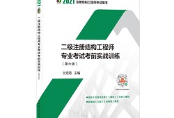 注冊結構工程師報考條件及時間注冊結構工程師