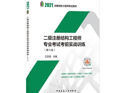 注冊結構工程師報考條件及時間注冊結構工程師