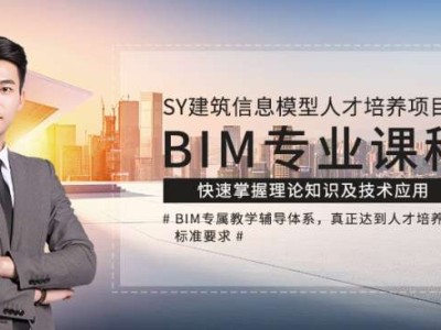 寧夏bim考試時間2020寧夏bim工程師培訓學校