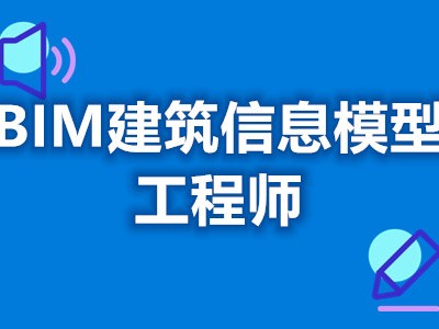 bim考試改革,bim工程師改革